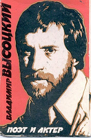 Отдается в дар Поклонникам Высоцкого