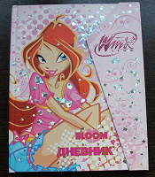 Отдается в дар Новый дневник WinX