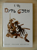Отдается в дар Книга «Путь дзен»