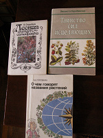 Отдается в дар Книги о растениях