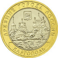 Отдается в дар Монета 10 рублей Каргополь (2006)