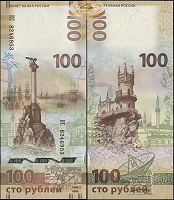 Отдается в дар 100 Рублей Крым Севастополь