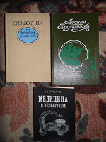 Отдается в дар Лечебная косметика в книгах.