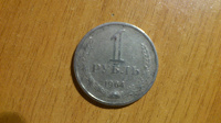 Отдается в дар 1 рубль 1964 года