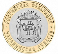 Отдается в дар Памятная монета России