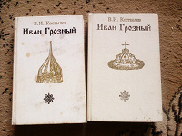 Отдается в дар Книги «Иван Грозный»
