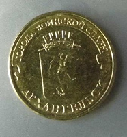 Отдается в дар юбилейная монетка «Архангельск»