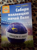 Отдается в дар Наклейки Из Глобуса