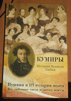 Отдается в дар О Пушкине