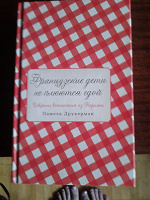 Отдается в дар Памела Друкерман, «Французские дети не плюются едой»