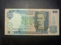 Отдается в дар 200 гривен Украины