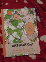 раскраска-антистресс
