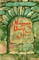 Отдается в дар детская литература, изд.1967г.