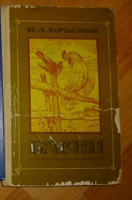 Отдается в дар Книга, изданная в СССР.