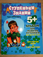 Отдается в дар Альбом для развития интеллекта для детей 5 лет