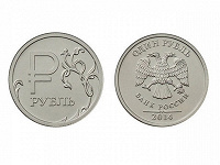 Отдается в дар Рубль с графическим символом