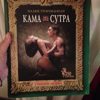 Отдается в дар Камасутра