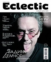 Отдается в дар Eclectic