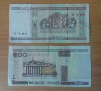 Отдается в дар Пяцьсот рублёў