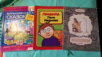 Отдается в дар Книги для детей