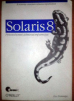 Отдается в дар Учебное пособие №4 «Solaris 8»