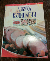 Отдается в дар Книги: Азбука кулинарии