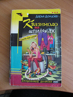 Отдается в дар книга Донцовой