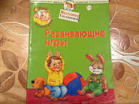 Отдается в дар Книга малышам