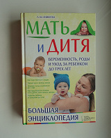 Отдается в дар Книга по беременности и уходу за ребенком до 3 лет «Мать и Дитя»