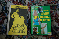 Отдается в дар Книги по крою и шитью