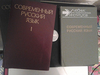 Отдается в дар Учебники по русскому языку для ВУЗов