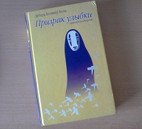 Отдается в дар Книга Деборы Боливер Боэм — Призрак улыбки