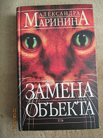 Отдается в дар А.Маринина. Замена объекта.