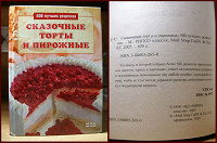 Отдается в дар Книга «Сказочные торты и пирожные»