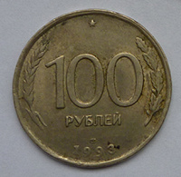 Отдается в дар Монета 100 рублей