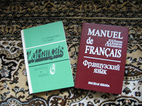 Отдается в дар Учебники французского.