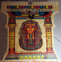 Отдается в дар Календарь-папирус 2006г из Египта