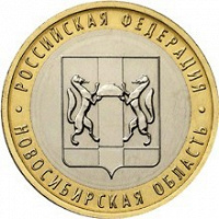 Отдается в дар 10 рублей Новосибирская область