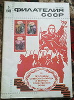 Отдается в дар Журналы Филателия СССР