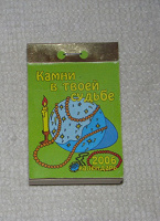Отдается в дар календарь 2006