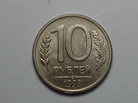 Отдается в дар Монета 10 руб. Россия. 1993г.4 шт.Л.М.Д.