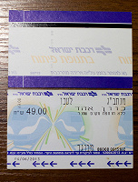Отдается в дар Железнодорожные билеты Израиля