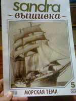 Отдается в дар Еще журнал со схемами вышивки крестом, на морскую тему