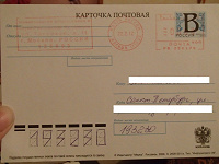 Отдается в дар Почтовая карта с печатью Минобразования :)