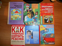 Отдается в дар Книги для воспитателей и родителей
