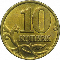 Отдается в дар Монеты 10 копеек 1997-2015гг. в погодовку