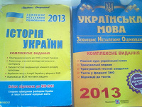Отдается в дар ЗНО — 2013. История Украины и Украинский язык