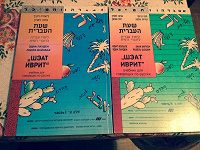 Отдается в дар Книга по изучению иврита в двух частях