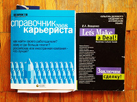 Отдается в дар Книги для карьеристов