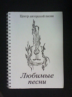 Сборник песен